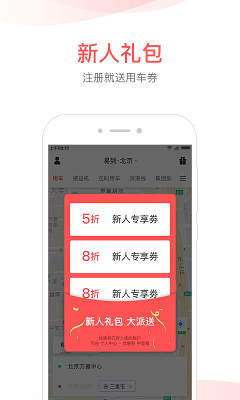 易到 v8.2.4