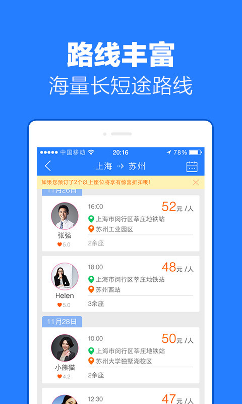 路友同行 v4.1.1