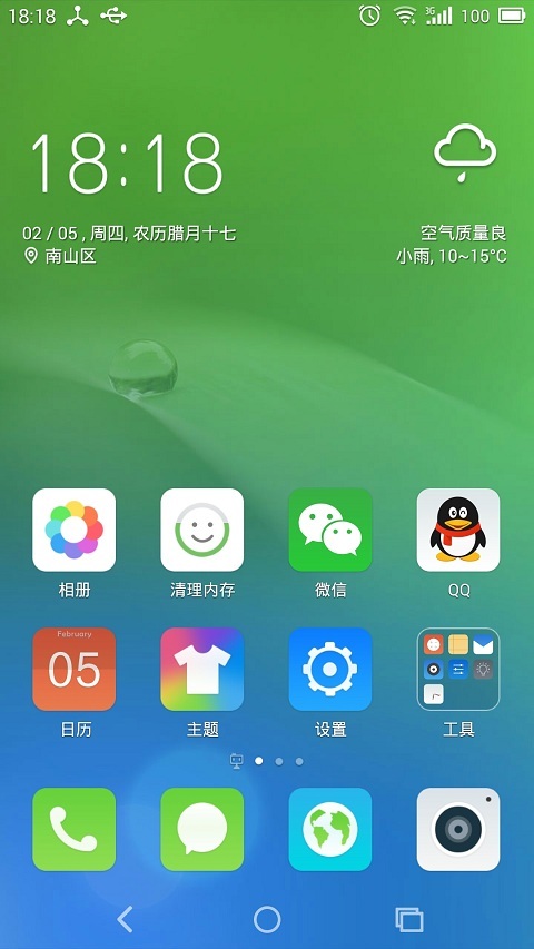 腾讯桌面 v7.0.2