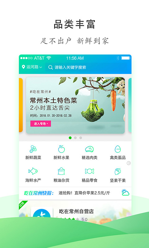 吃在常州 v1.3