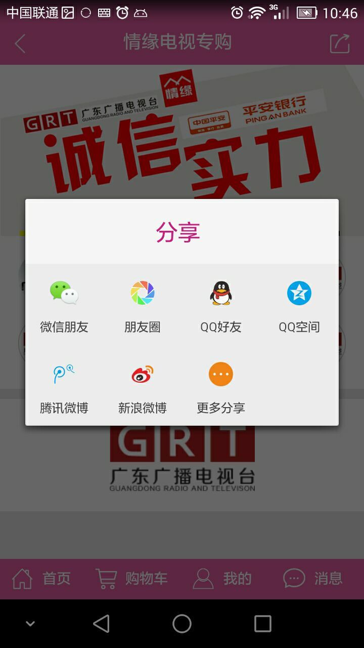 情缘电视专购 v1.0.6