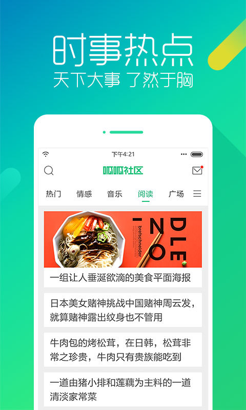 呱呱社区 v2.1.2