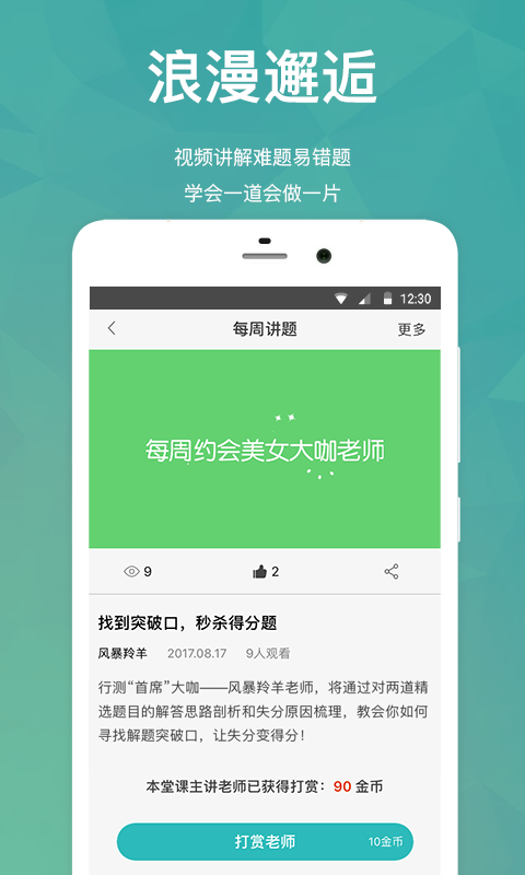 公考摇题啊 v4.2.0