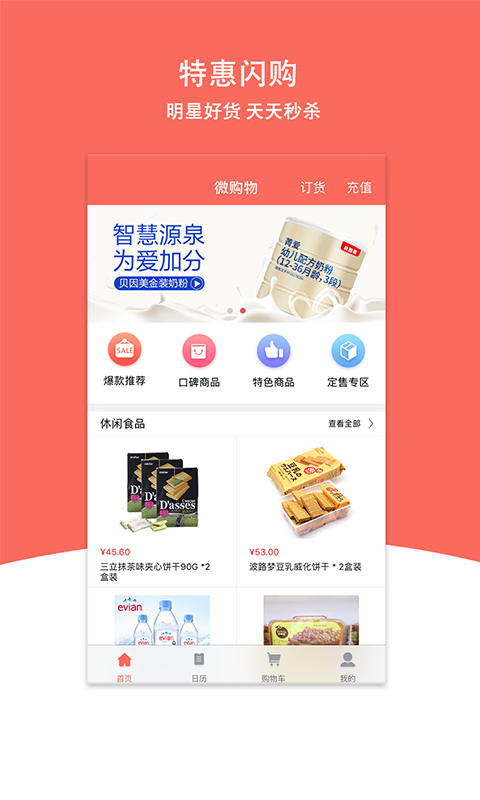 微购物 v1.3.1