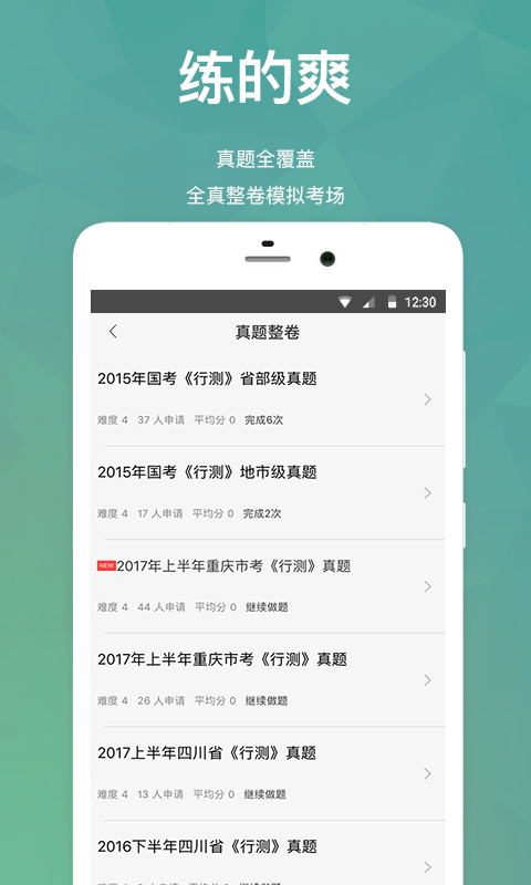 公考摇题啊 v4.2.0