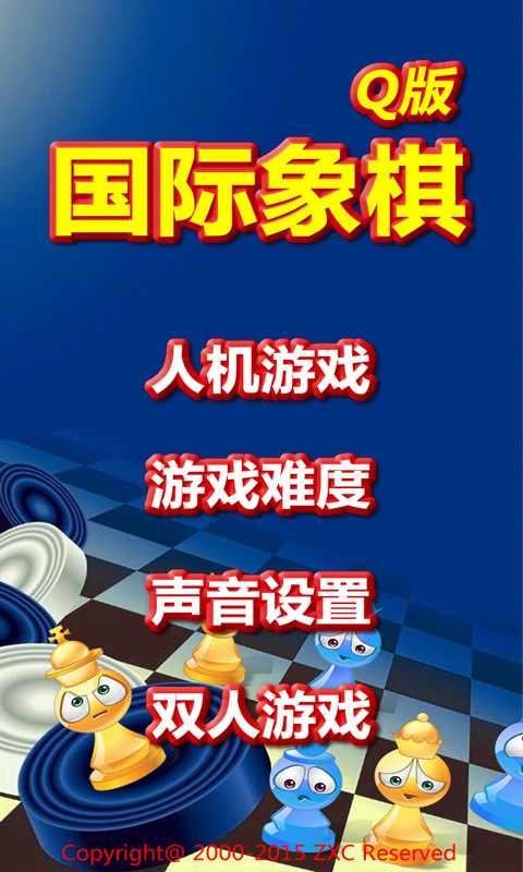 国际象棋 v1.62