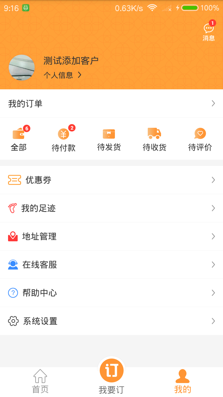 订易点 v1.0.2