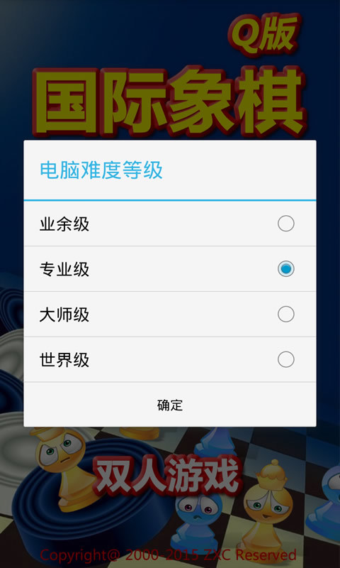 国际象棋 v1.62