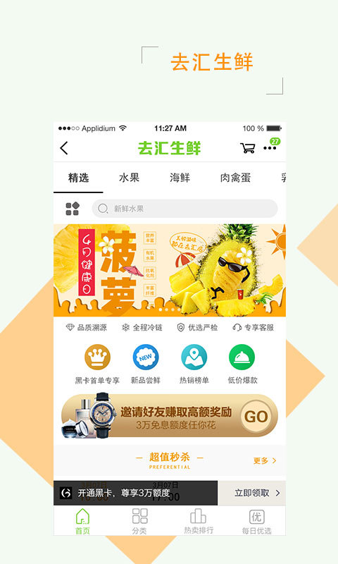 去汇店 v2.9.4