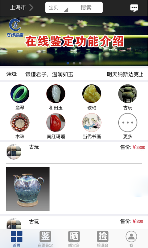 在线鉴宝 v2.9