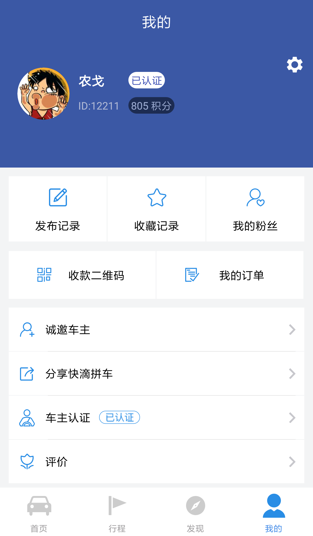 快滴拼车 v3.1.2