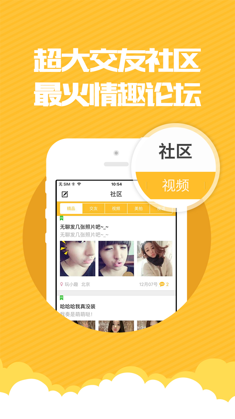 玩趣交友社区 v1.2.0