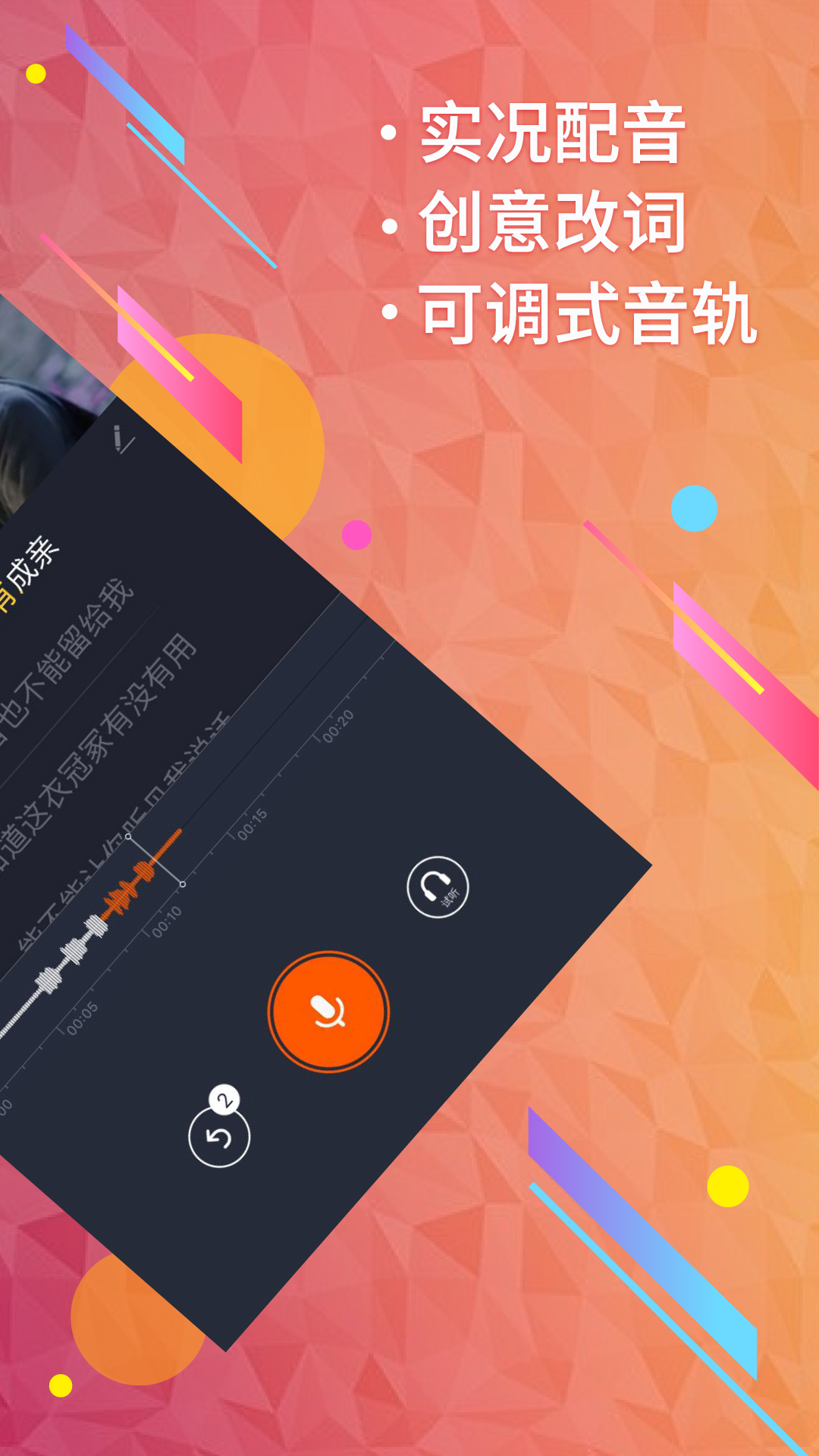 配音秀 v7.3.350