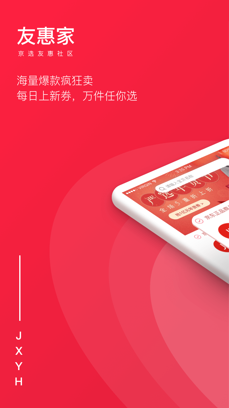 友惠家 v2.4.5