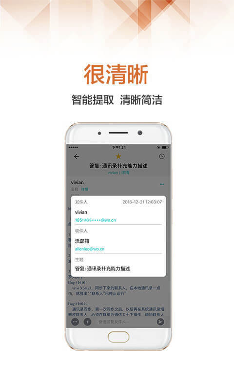 沃邮箱 v7.2.2