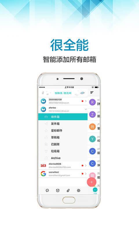 沃邮箱 v7.2.2