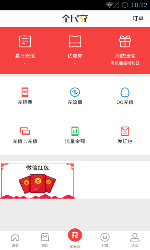 海航通信 v2.9.7