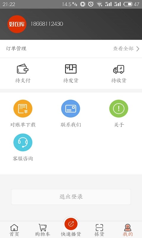 好衣库 v1.1.2