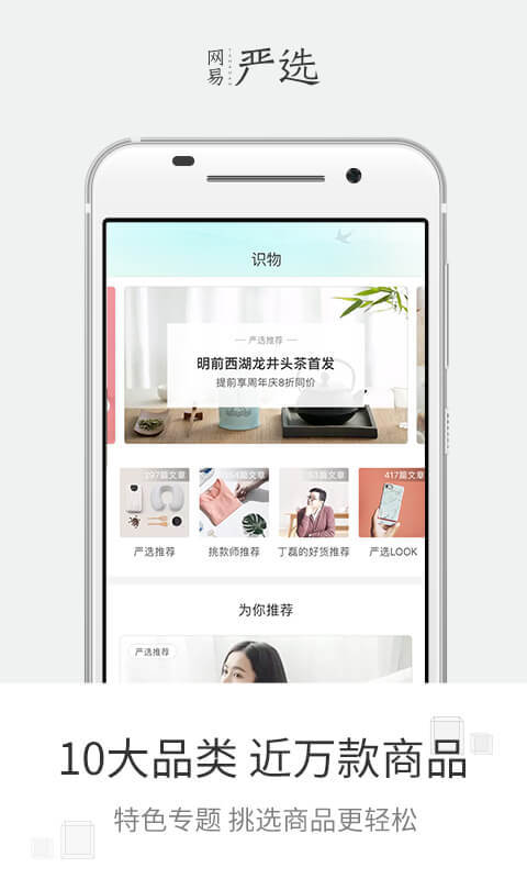 网易严选 v3.6.6