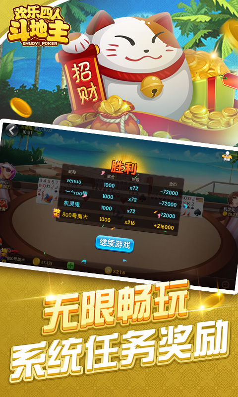 欢乐四人斗地主-五亿玩家的选择 v15.0.2