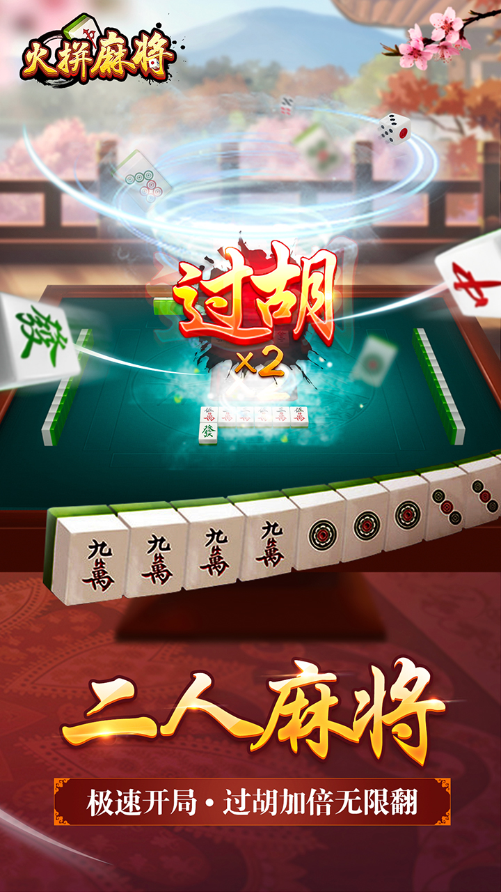 爱玩火拼麻将 v2.0.4