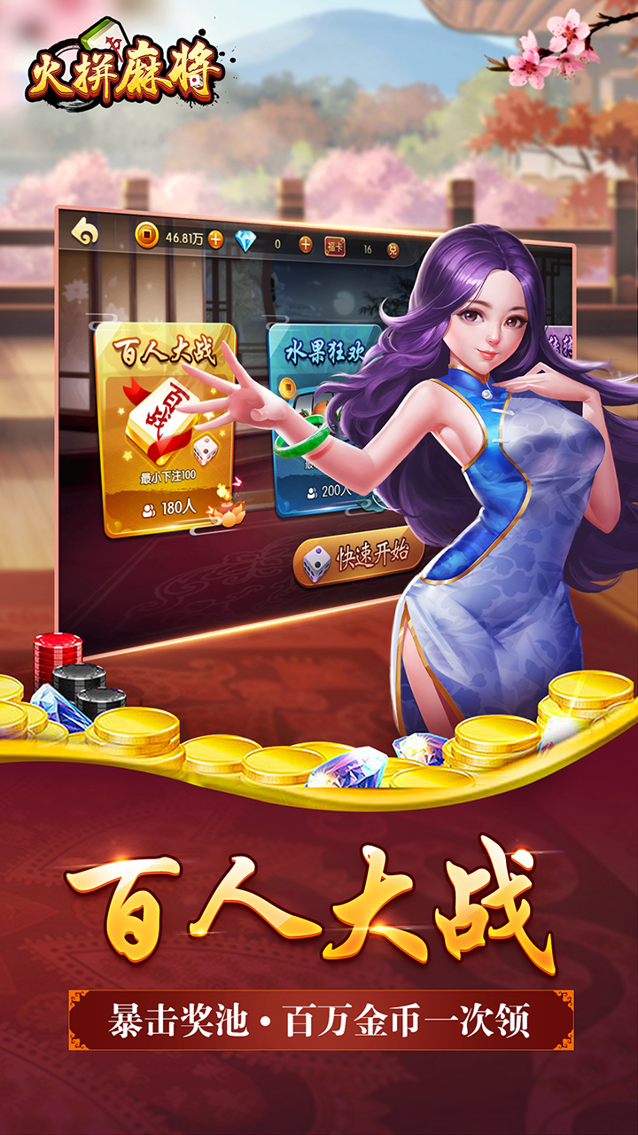 爱玩火拼麻将 v2.0.4