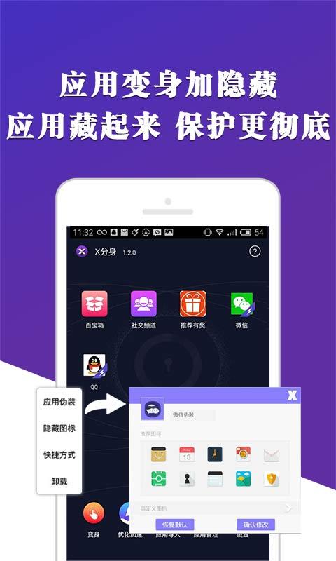 X分身 v1.3.2