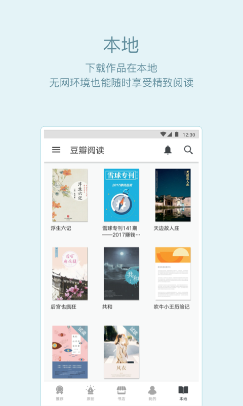 豆瓣阅读 v4.2.8