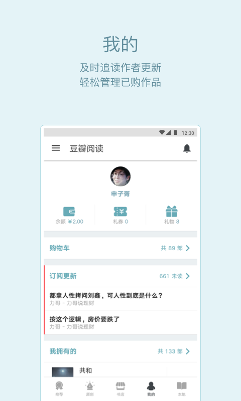 豆瓣阅读 v4.2.8