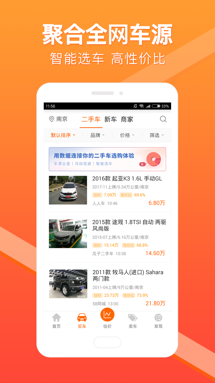 车300二手车 v3.3.0.28