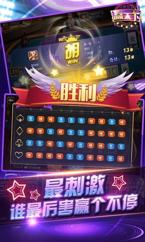 赢天下-牛牛麻将玩不停 v1.3.0