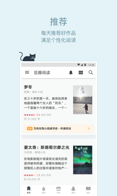 豆瓣阅读 v4.2.8