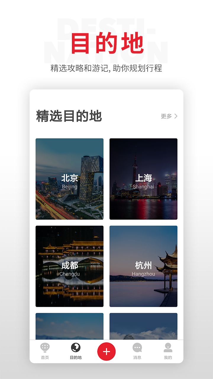 贝壳旅行 v1.1.32