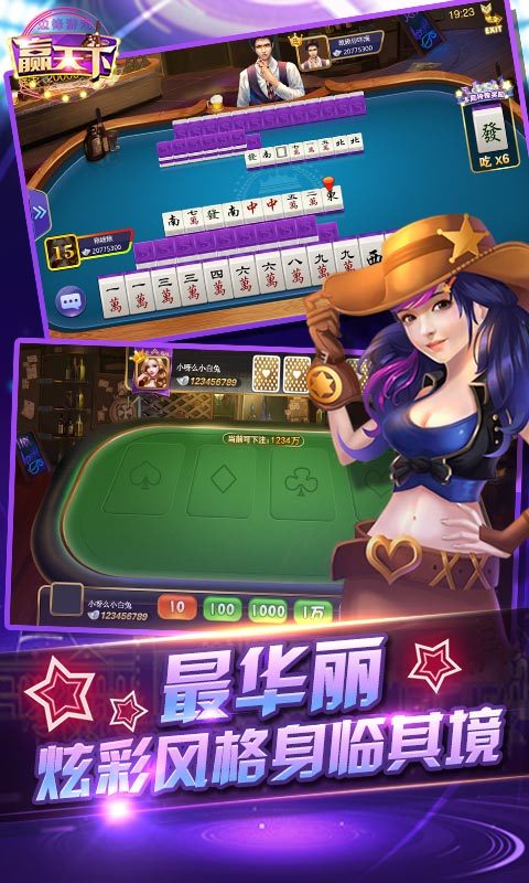 赢天下-牛牛麻将玩不停 v1.3.0