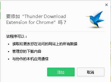 迅雷chrome插件