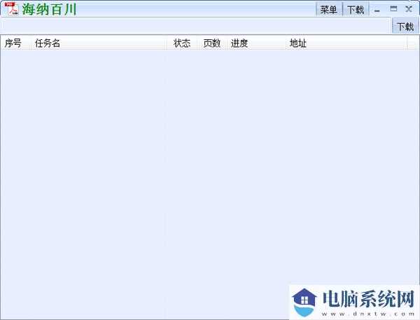 海纳百川下载器(道客巴巴文档下载器)