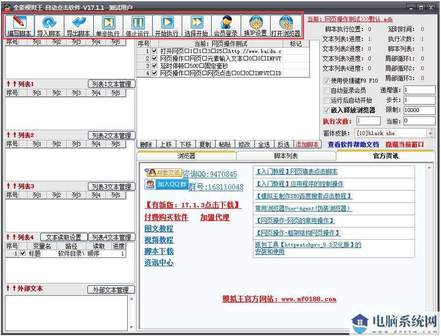 全能模拟王自动点击软件