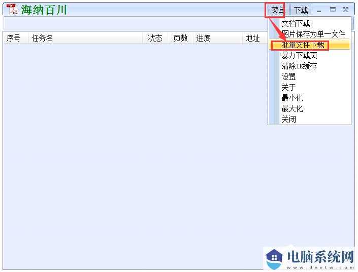 海纳百川下载器(道客巴巴文档下载器)