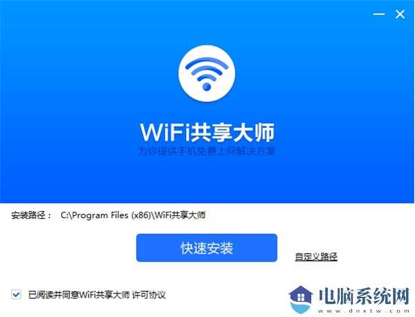 Wifi共享大师