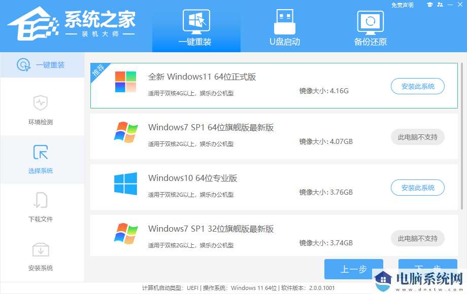 Win10专业版一键重装