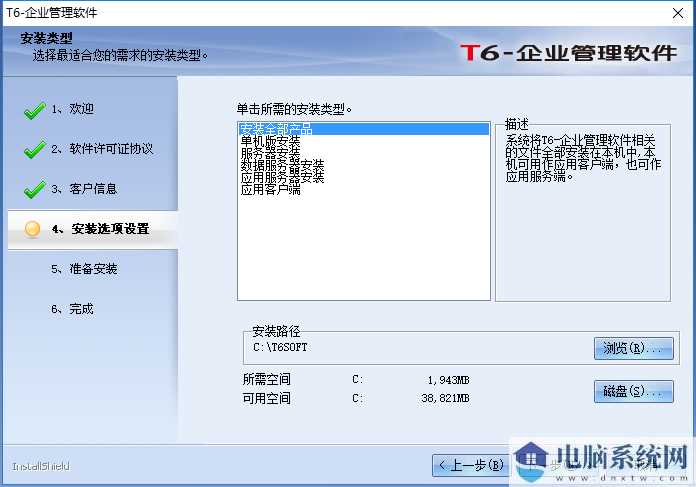 T6企业管理软件