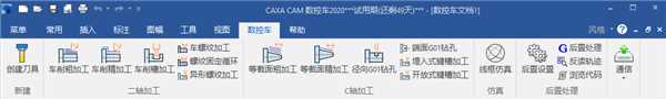 CAXA CAM数控车2020