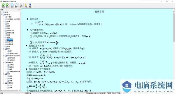 高中数学公式定理大全