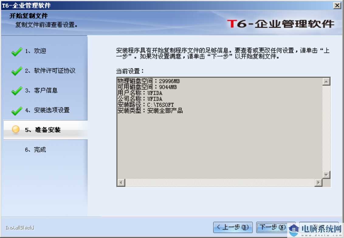 T6企业管理软件