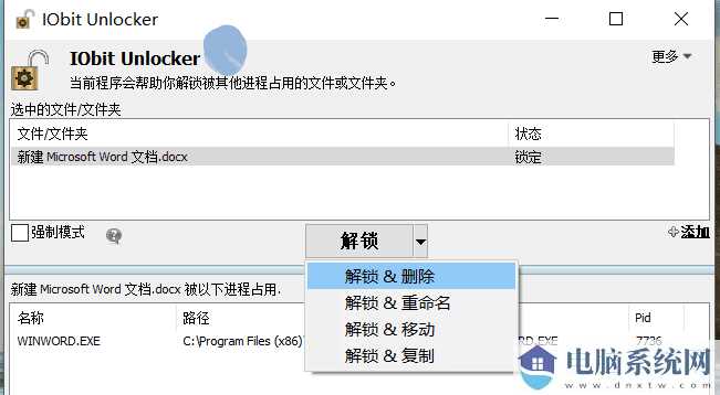 文件解锁工具IObit Unlocker中文版