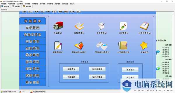 宏达货运公司车辆管理系统