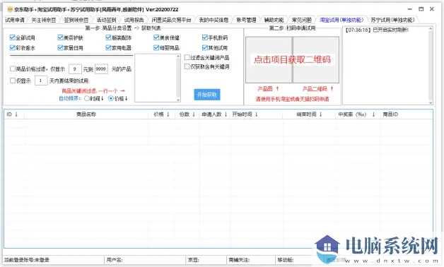 京东助手 淘宝试用助手 苏宁试用助手