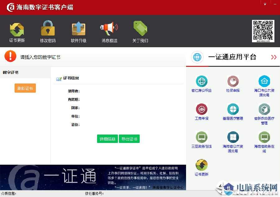 海南ca数字证书客户端