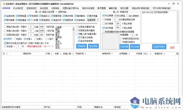 京东助手 淘宝试用助手 苏宁试用助手