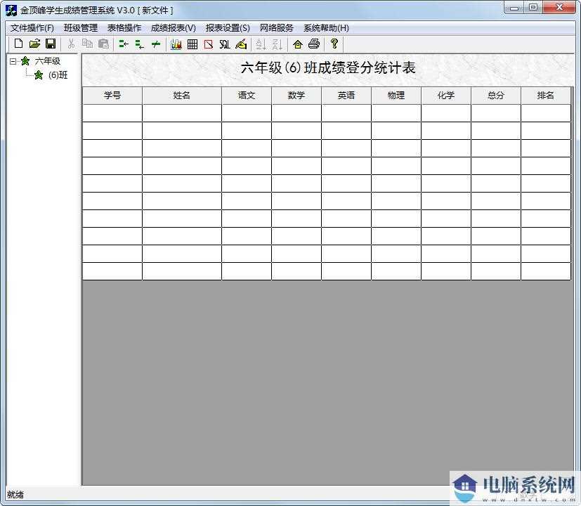 金顶峰学生成绩管理系统